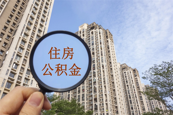 燕郊公积金当天取出（公积金当天取当天能到账吗）